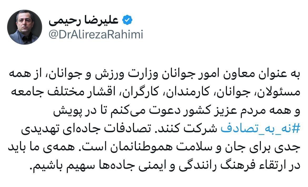 دعوت معاون امور جوانان به شرکت در پویش نه به تصادف