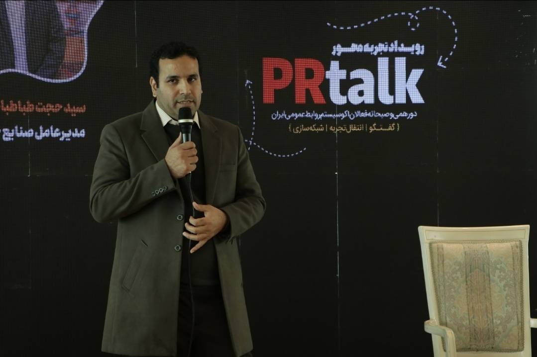 نخستین رویداد تجربه محور پی‌آرتاک «Prtalk» برگزار شد