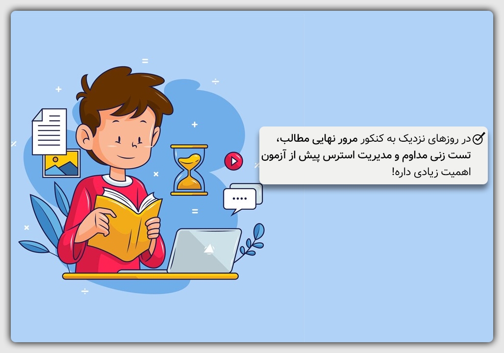 برنامه‌ریزی کنکور؛ راهی برای موفقیت تضمینی