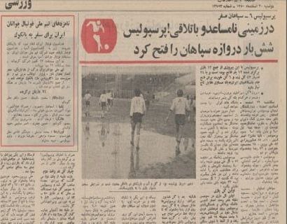 وقتی پرسپولیس، سپاهان را شش تایی کرد! + عکس