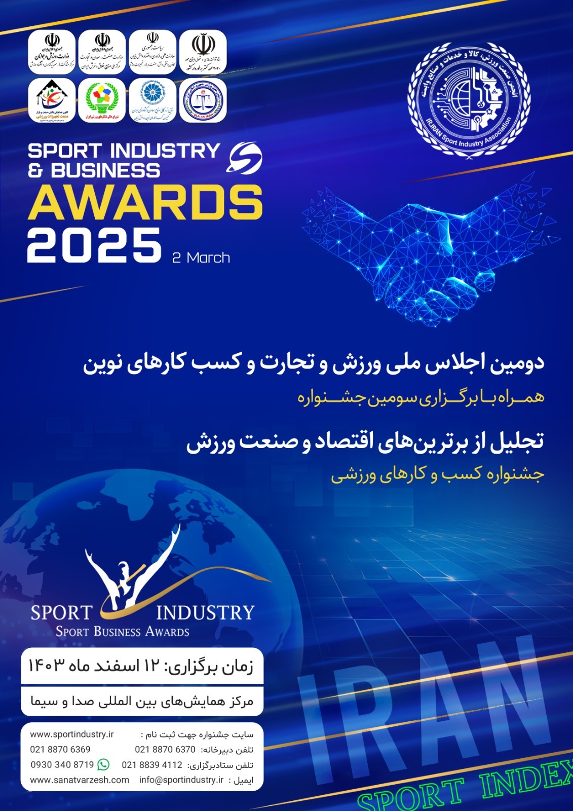 دومین اجلاس ملی تولیدکنندگان و واردکنندگان صنعت کالا و خدمات ورزشی برگزار می‌شود