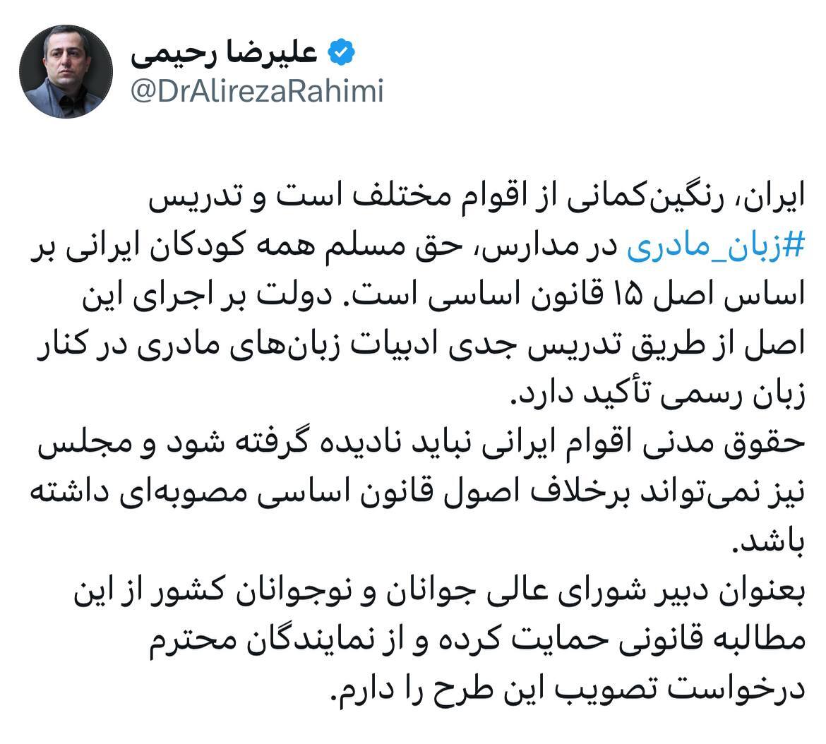 تدریس زبان مادری در مدارس حق مسلم کودکان ایرانی است