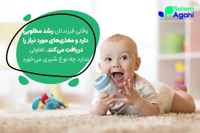 فرق بچه‌های شیر خشکی با شیر مادر : بررسی 5 تفاوت + راهکار
