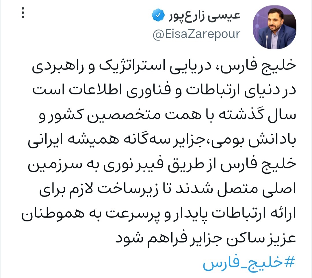 وزیر ارتباطات: جزایر سه‌گانه خلیج فارس با فیبرنوری به سرزمین اصلی متصل شد