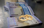 پرداخت بیش از ۵.۶ همت تسهیلات ازدواج و فرزند آوری از ابتدای سال تاکنون