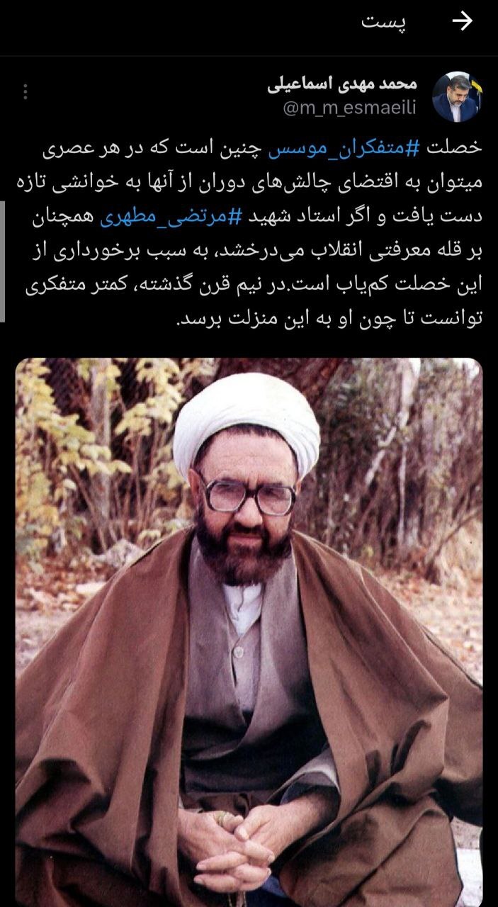 شهید مرتضی مطهری همچنان بر قله معرفتی انقلاب می‌درخشد