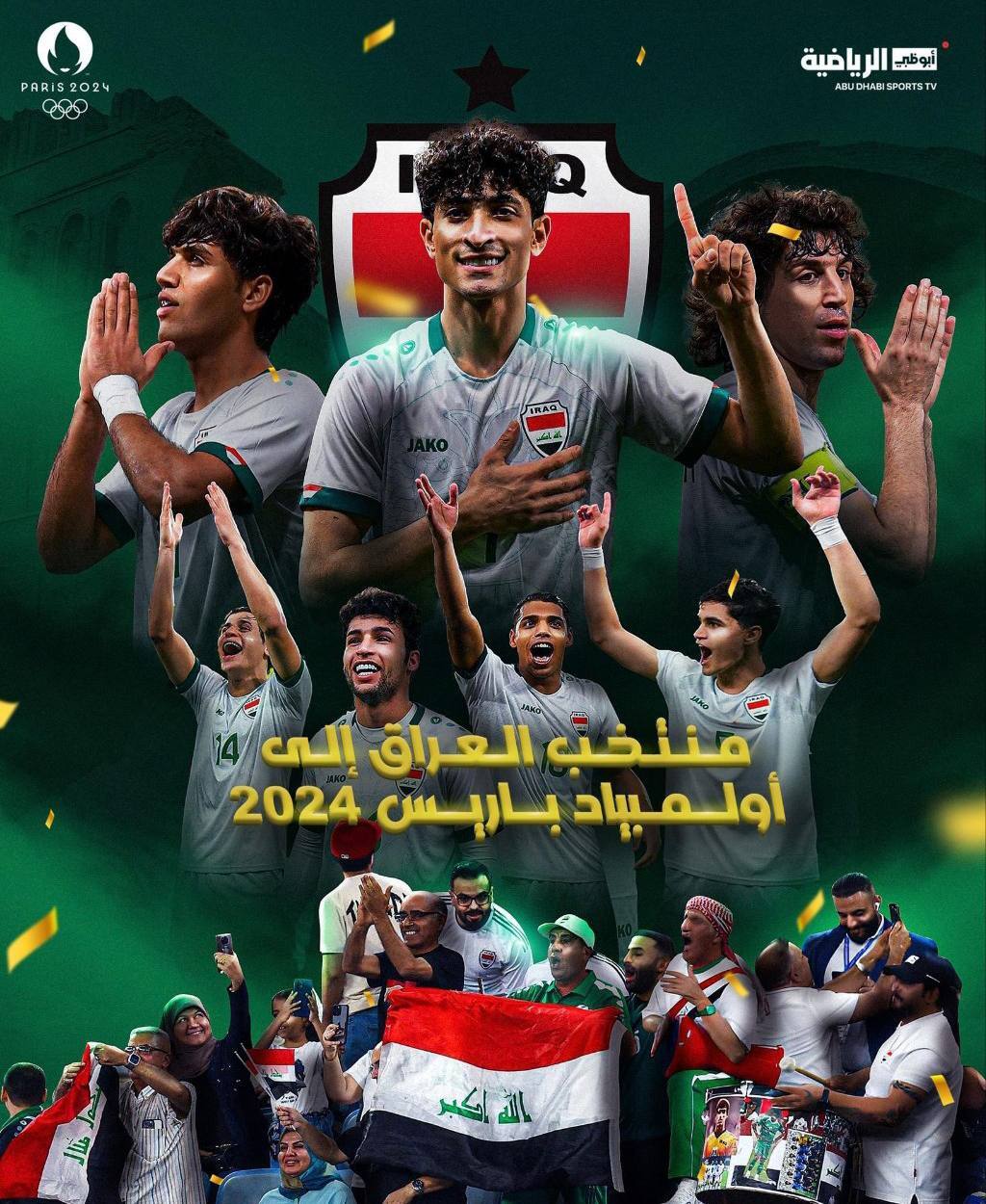 تیم ملی عراق با کاپیتان استقلالی در المپیک ۲۰۲۴ پاریس