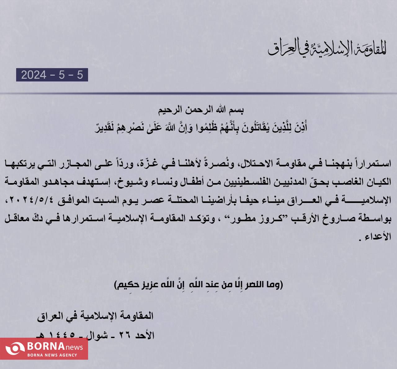 بندر حیفا آماج حمله موشکی مقاومت عراق قرار گرفت