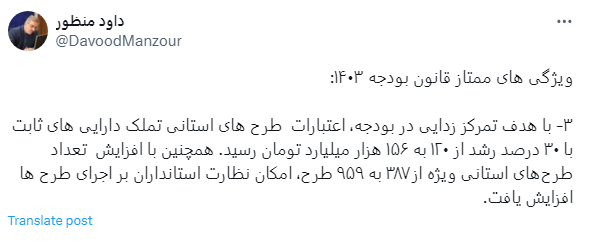 اعتبارات طرح‌های تملک دارایی استانی ۳۰ درصد رشد کرد