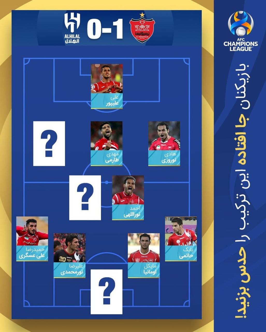 معادله سه مجهولی AFC از ترکیب اصلی پرسپولیس