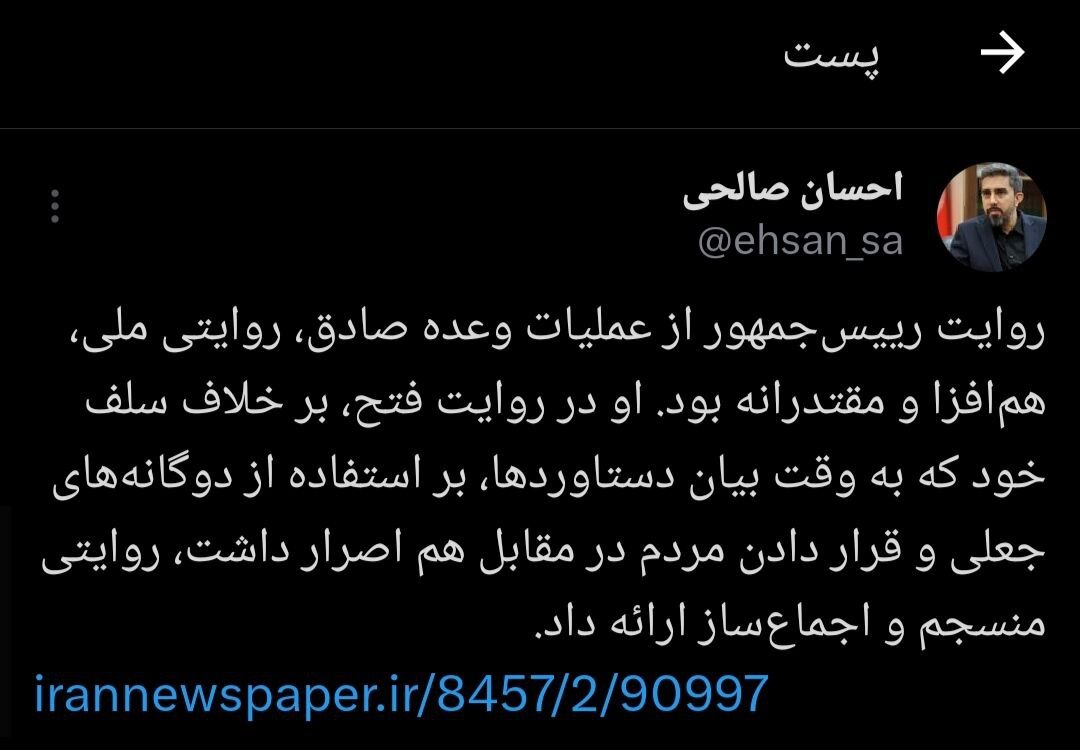 روایت رییسجمهور از عملیات وعده صادق، روایتی ملی، همافزا و مقتدرانه بود روایت رییسجمهور از عملیات وعده صادق، روایتی ملی، همافزا و مقتدرانه بود