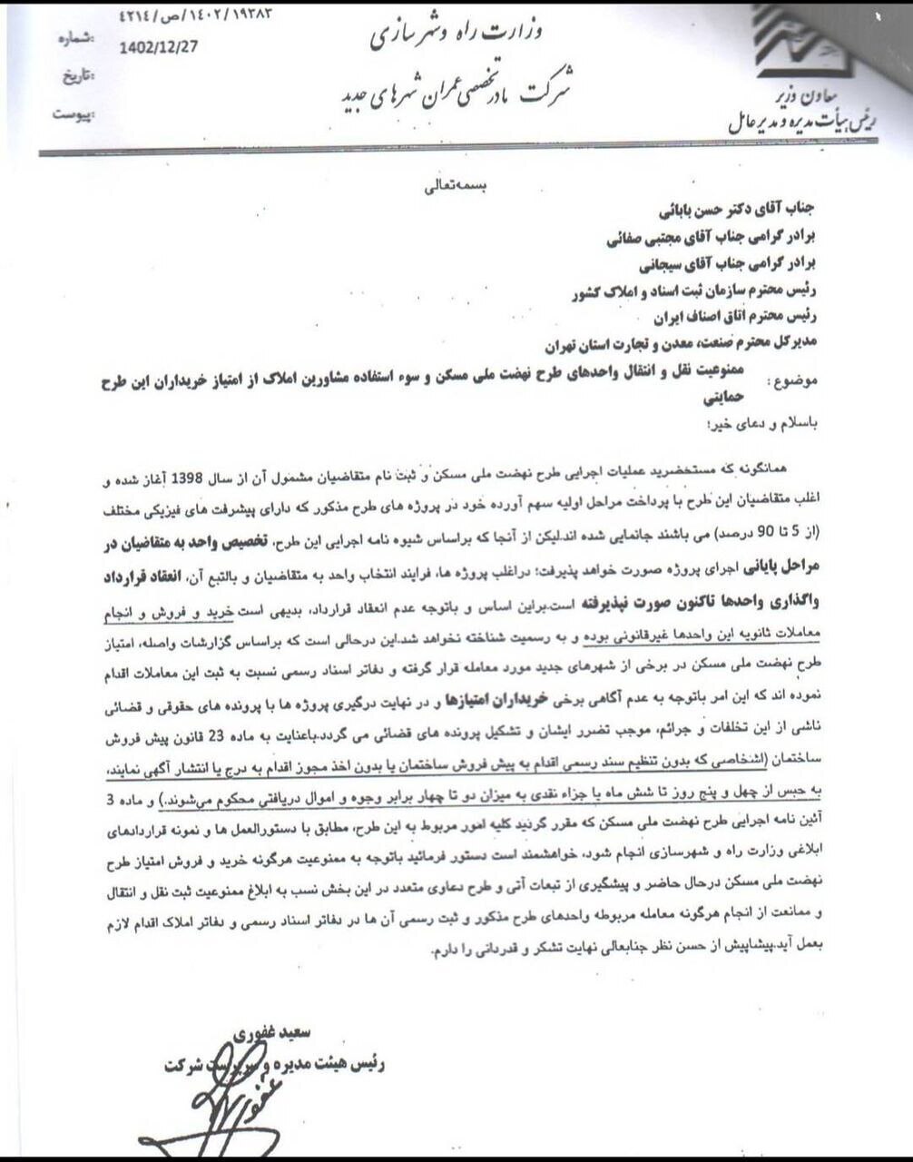 حبس ۴۵ روزه و جزای نقدی در انتظار متخلفان خرید و فروش امتیاز مسکن ملی