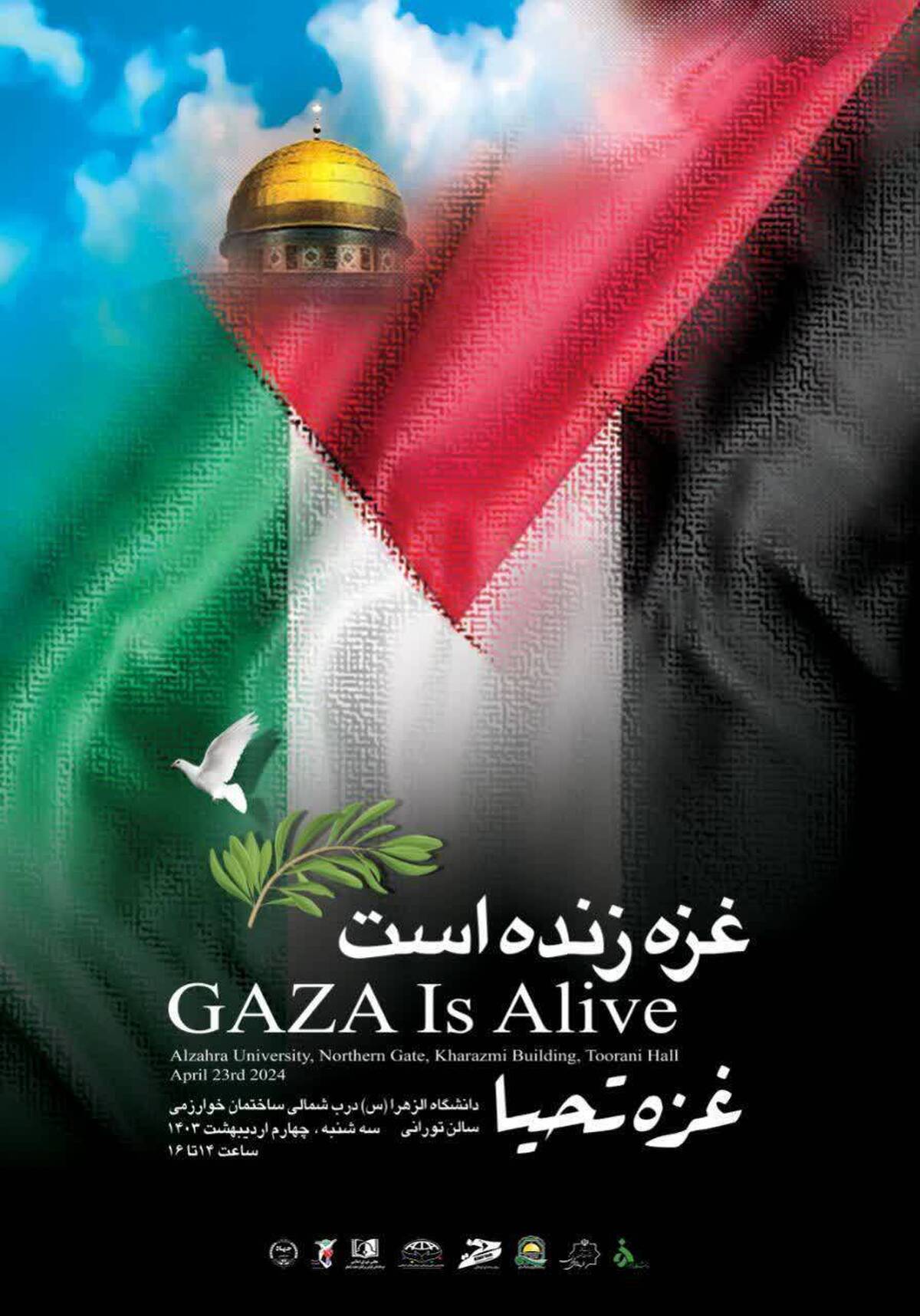 برگزاری اولین همایش بین‌المللی غزه زنده است در دانشگاه الزهرا(س)