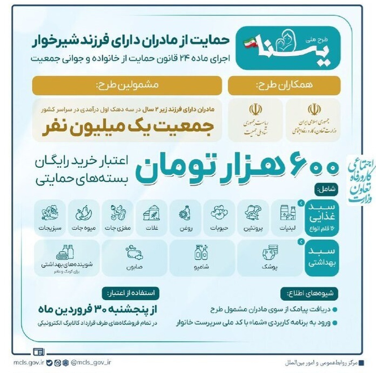 آغاز مرحله جدید طرح یسنا در کهگیلویه و بویراحمد