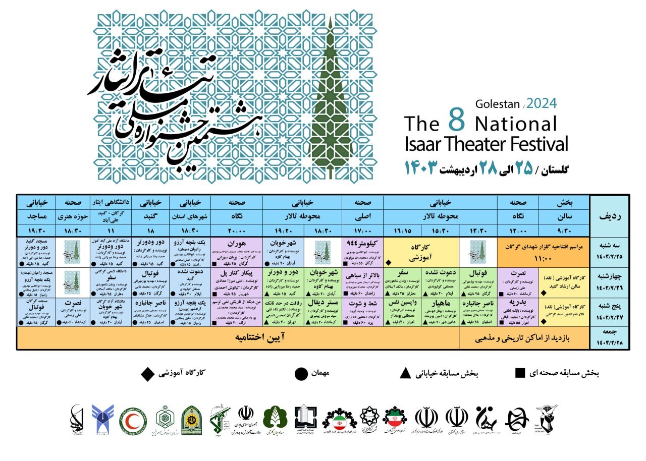 معرفی هیات انتخاب جشنواره تئاتر ایثار