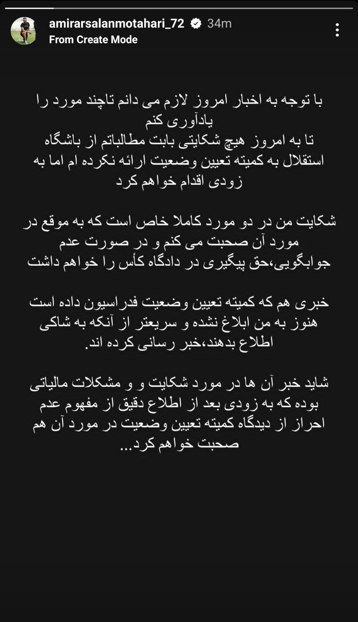 مطهری: شکایتم از استقلال را به CAS می‌برم