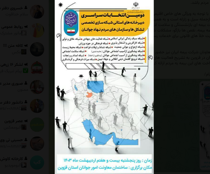 انتخابات دبیرخانه استانی شبکه های تخصصی سمن ها روز پنجشنبه در قزوین برگزار می شود