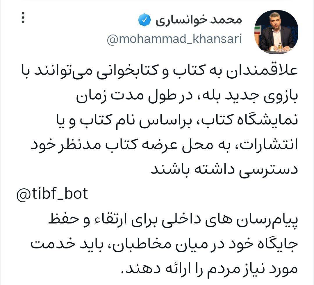 خوانساری: پیام‌رسان‌های داخلی برای ارتقاء باید نیاز مردم را برطرف کنند