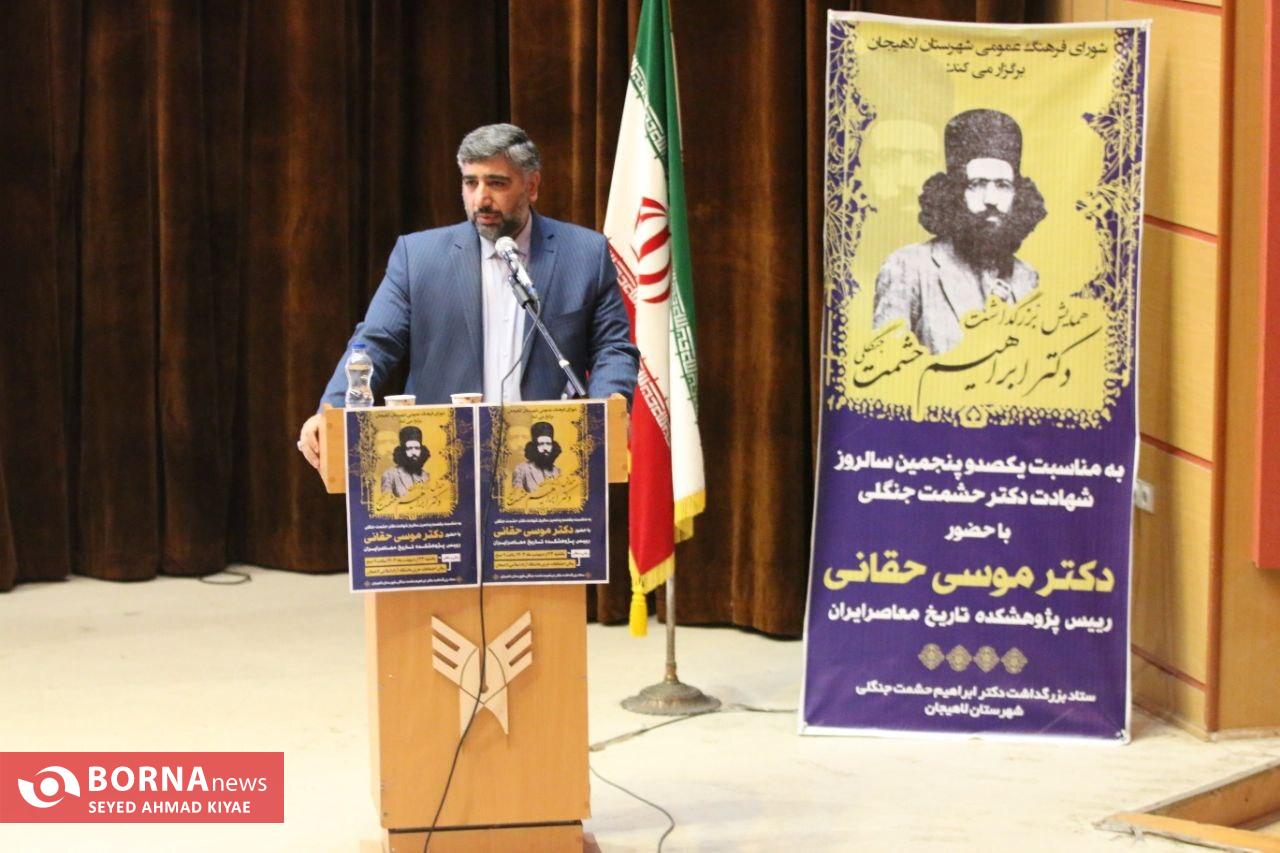 همایش بزرگداشت دکتر حشمت _ لاهیجان