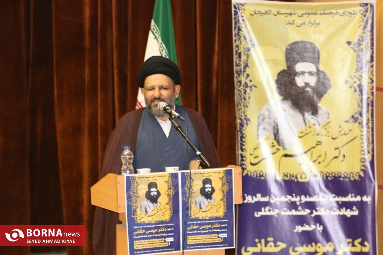 همایش بزرگداشت دکتر حشمت _ لاهیجان