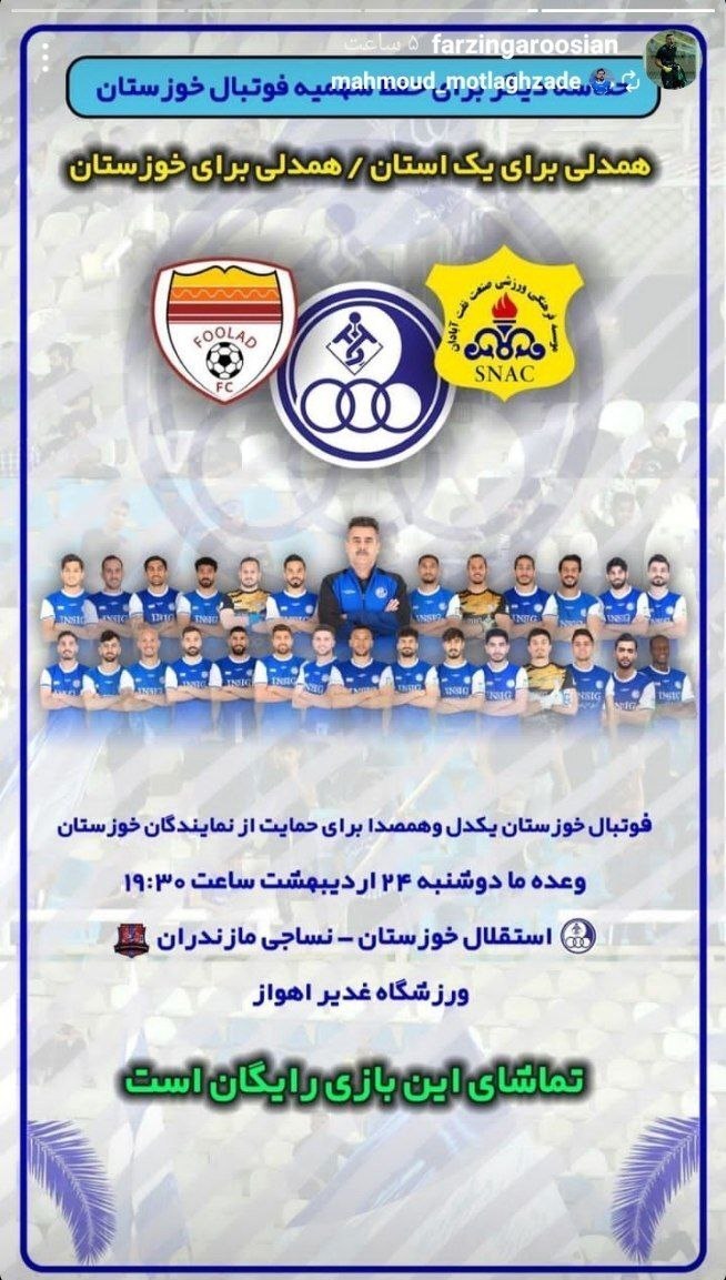 پیام مشترک استقلالی ها برای بقا در لیگ برتر پیام مشترک استقلالی ها برای بقا در لیگ برتر