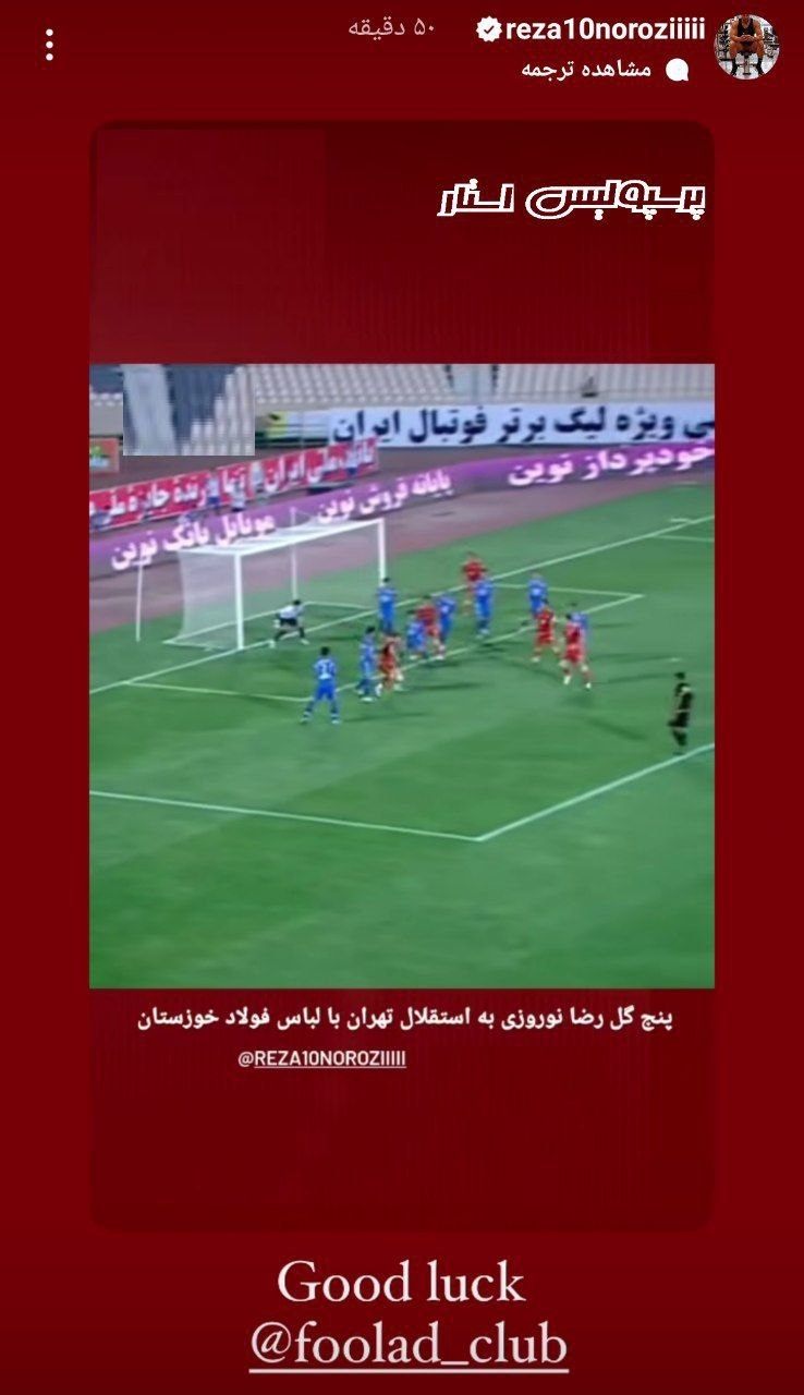 پیغام جالب یک پرسپولیسی برای فولادیها پیغام جالب یک پرسپولیسی برای فولادیها