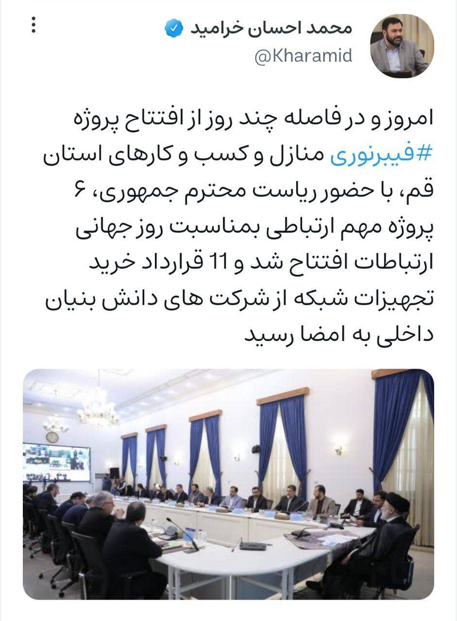 خرامید: پروژه فیبرنوری منازل و کسب وکارها در ۲۰ شهر افتتاح شد خرامید: پروژه فیبرنوری منازل و کسب وکارها در ۲۰ شهر افتتاح شد