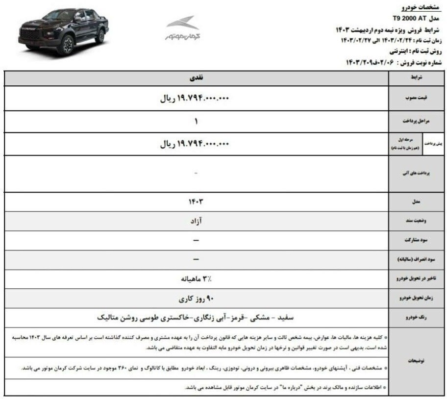 شرایط فروش کی‌ام‌سی X۵ و T۹ مشخص شد