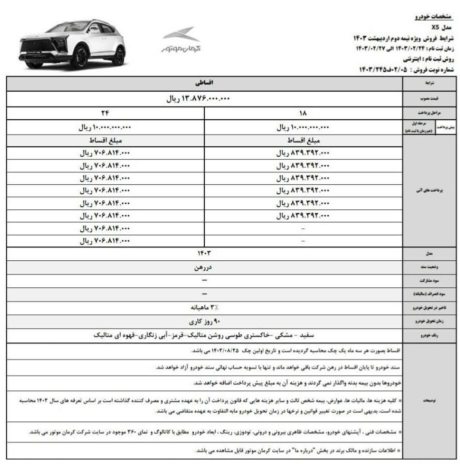 شرایط فروش کی‌ام‌سی X۵ و T۹ مشخص شد