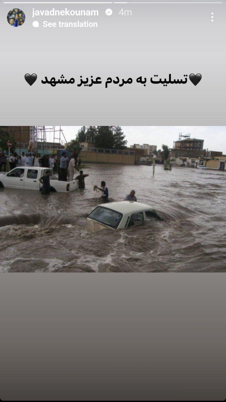 پیغام تلخ جواد نکونام به مردم مشهد