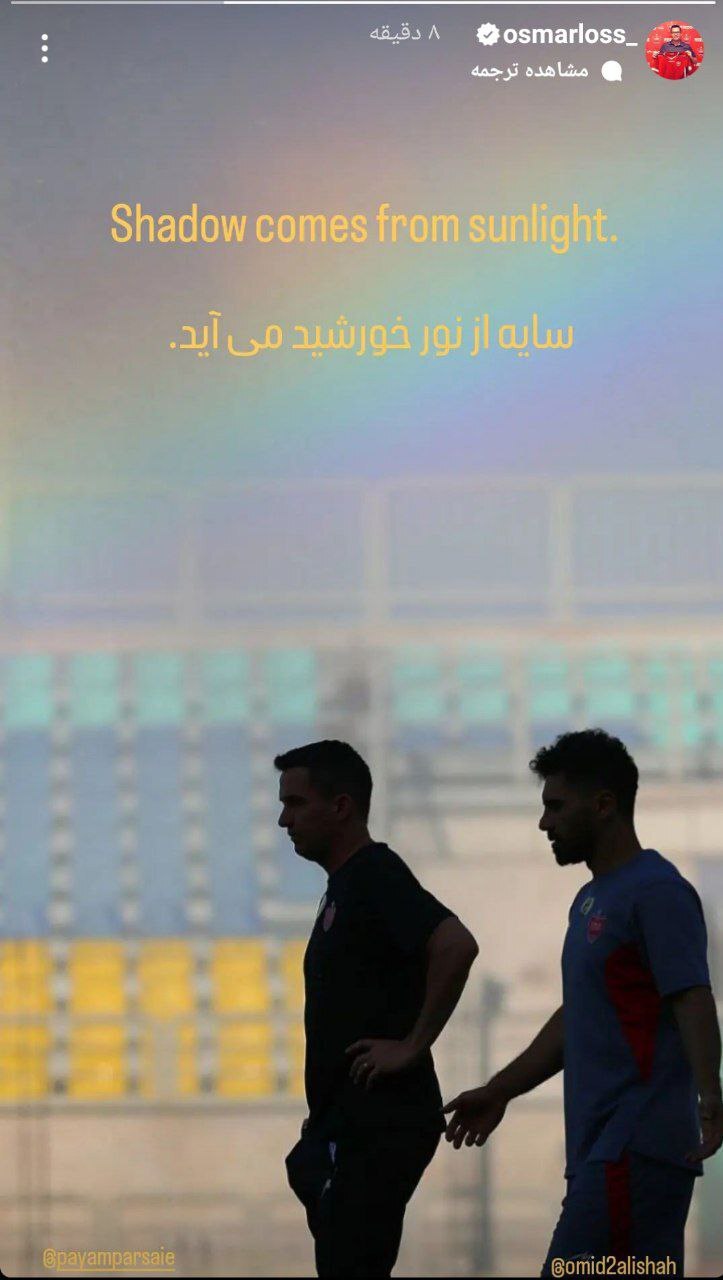 پیغام عجیب اوسمار ویرا برای پرسپولیسی‌ها