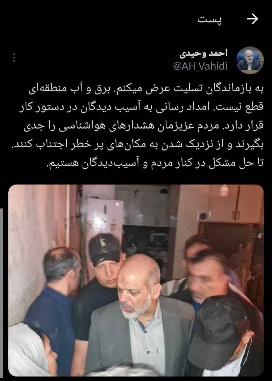 امداد رسانی به آسیب دیدگان در دستور کار قرار دارد و تا حل مشکل در کنار مردم و آسیبدیدگان هستیم امداد رسانی به آسیب دیدگان در دستور کار قرار دارد و تا حل مشکل در کنار مردم و آسیبدیدگان هستیم