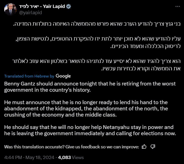 لاپید خواستار استعفای گانتز شد