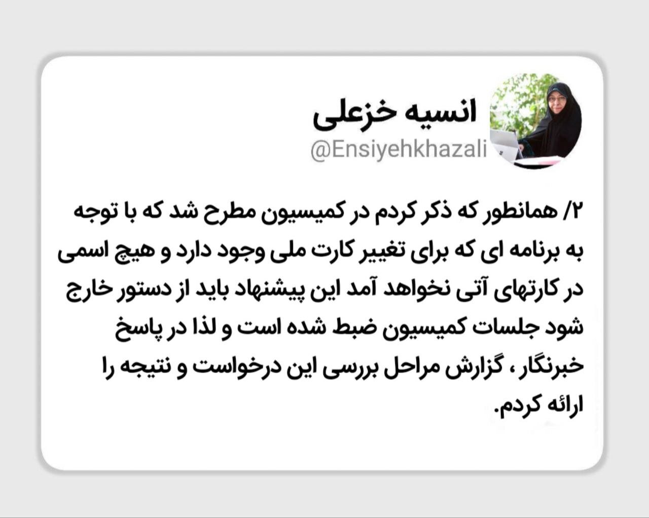 درخواست درج اسم مادر در کارت ملی درخواست درج اسم مادر در کارت ملی