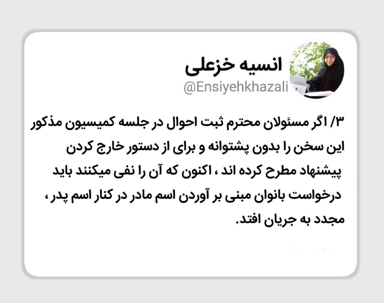 درخواست درج اسم مادر در کارت ملی درخواست درج اسم مادر در کارت ملی