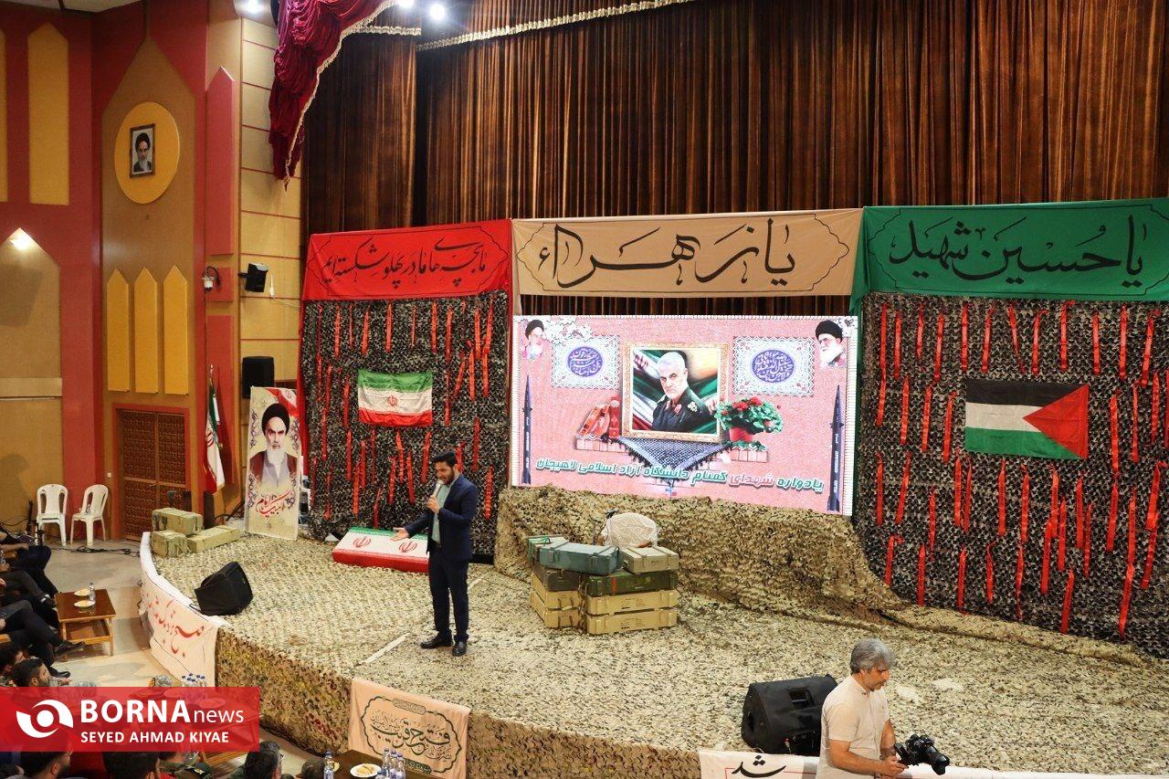 مراسم یازدهمین یادواره شهدای گمنام دانشگاه آزاد اسلامی واحد لاهیجان