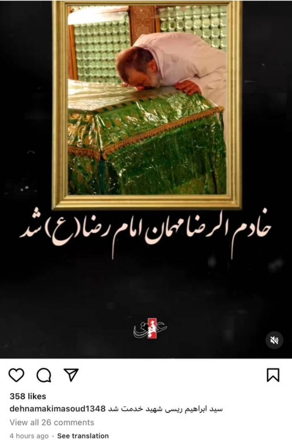 واکنش اهالی هنر به شهادت رئیس‌جمهور