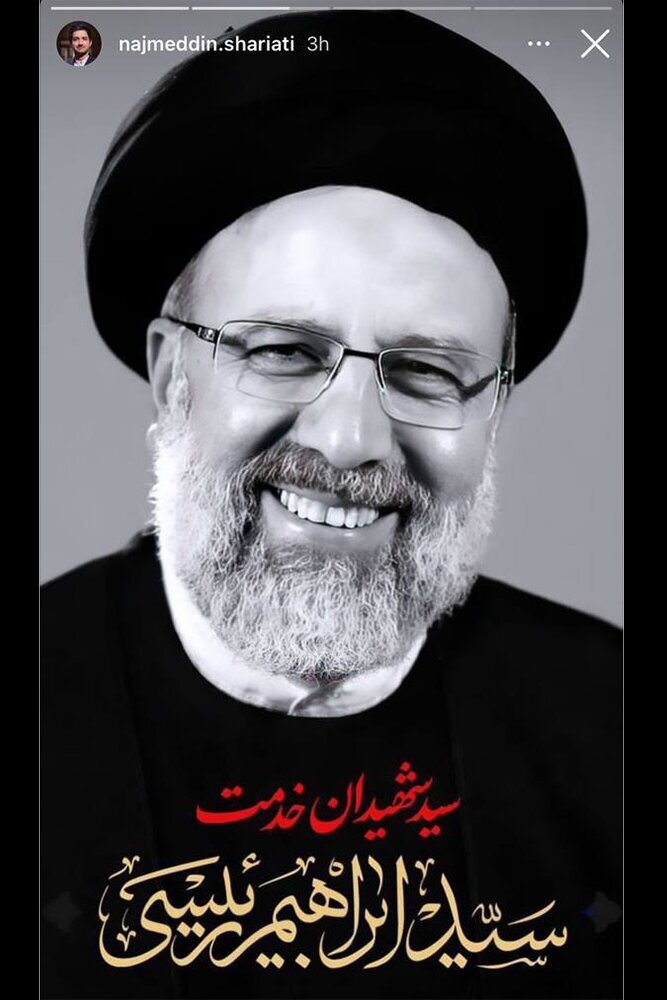 واکنش اهالی هنر به شهادت رئیس‌جمهور