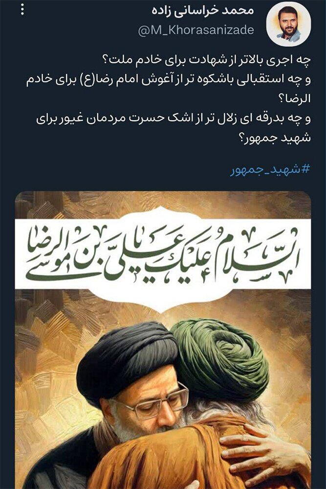 واکنش اهالی هنر به شهادت رئیس‌جمهور