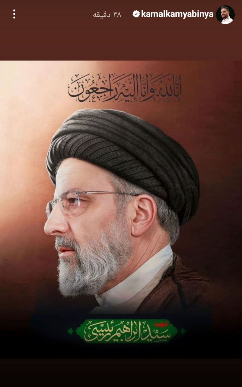 واکنش اهالی ورزش به شهادت آیت‌الله رئیسی + عکس