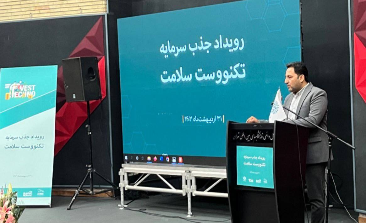 افزایش مشارکت دانش بنیان ها در نمایشگاه ایران هلث افزایش مشارکت دانش بنیان ها در نمایشگاه ایران هلث