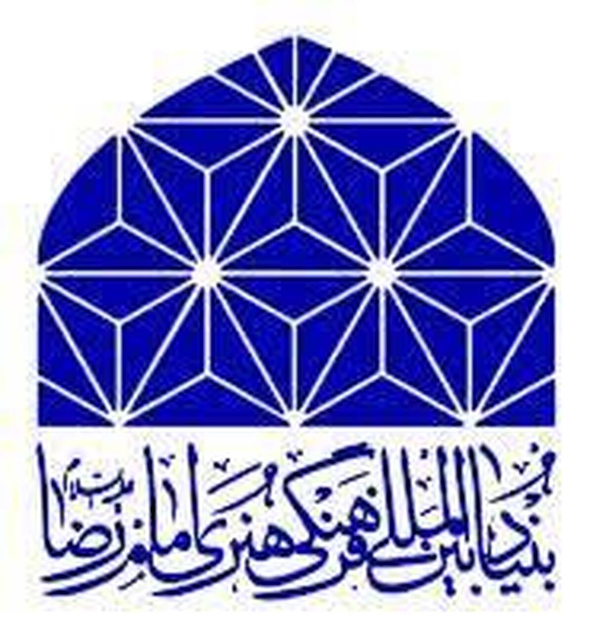 برگزاری آئین اختتامیه جشنواره بین المللی امام رضا (ع) لغو شد