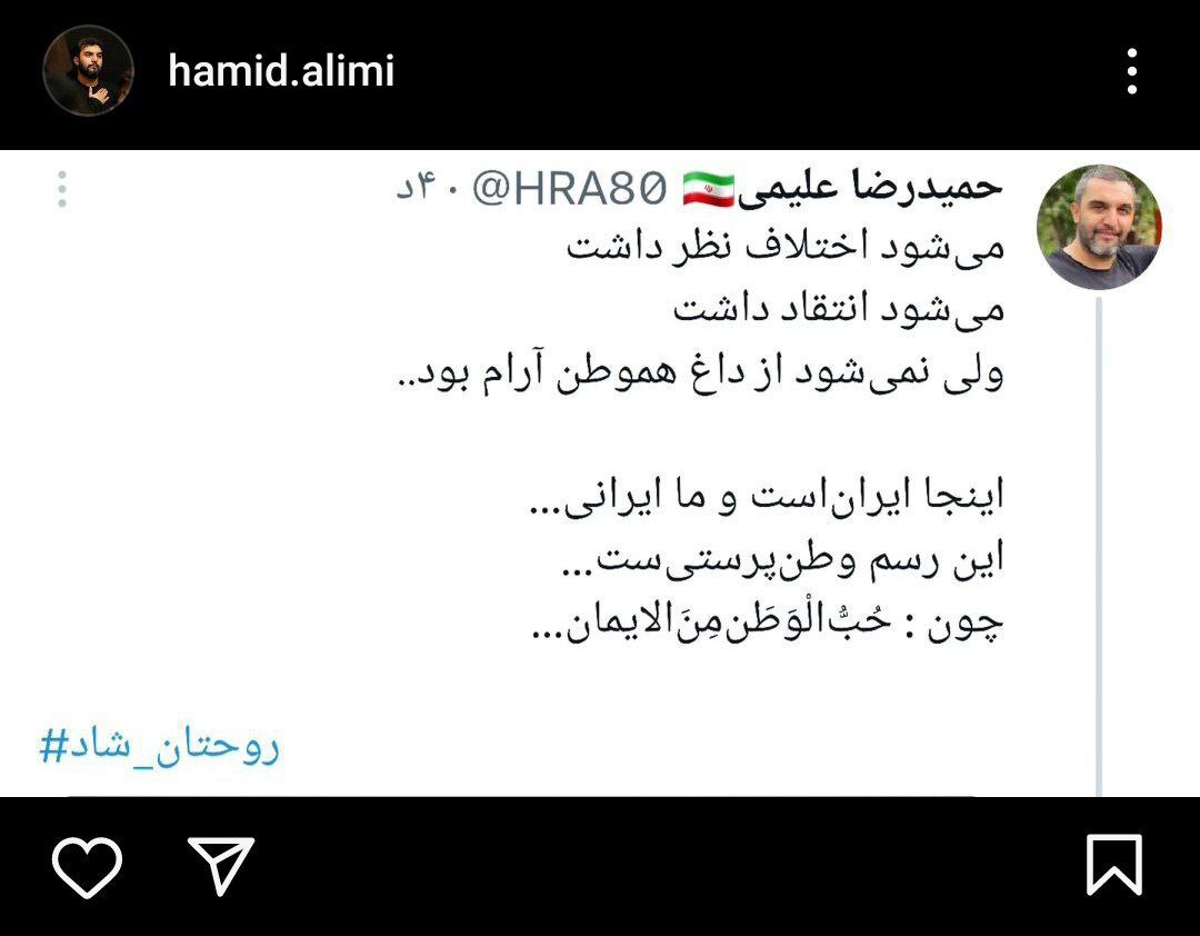 واکنش حمید علیمی به شهادت رئیس جمهور؛ این رسم وطن‌پرستی‌ست