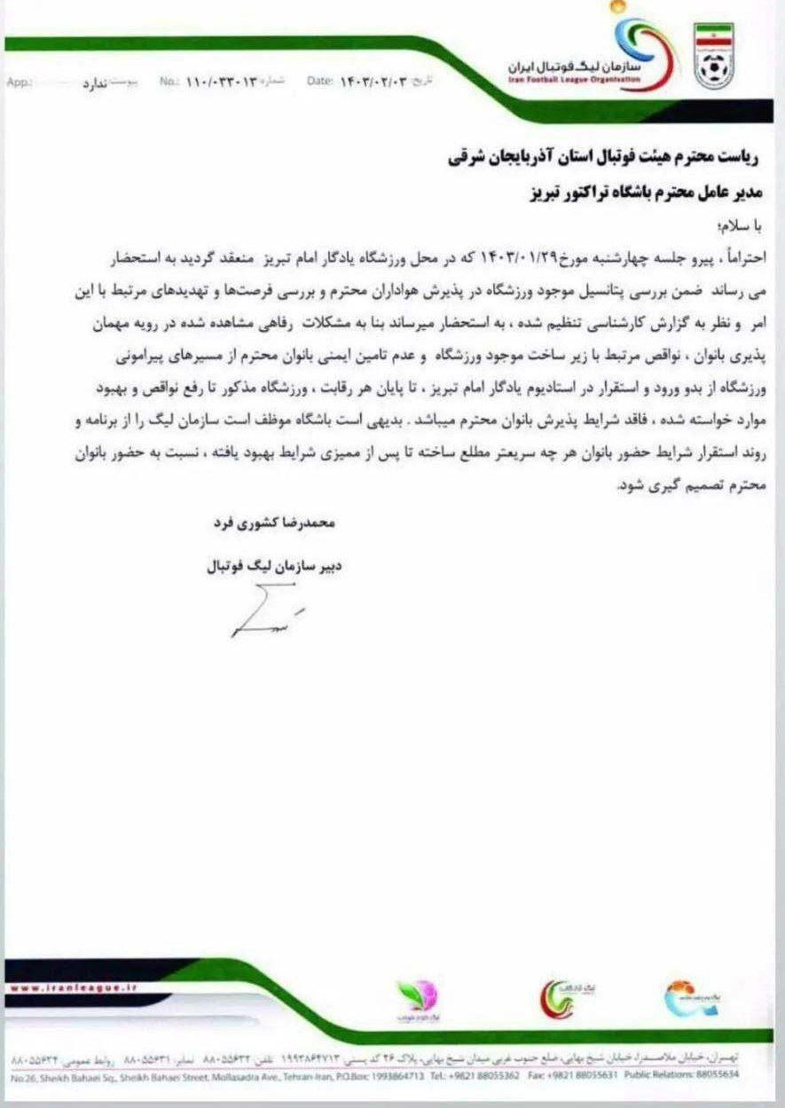 تراکتور _ استقلال بدون بانوان هوادار