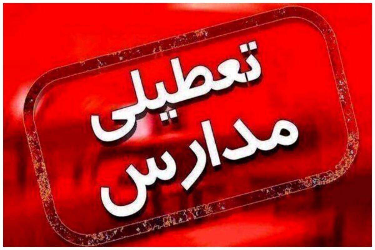 مدارس شهرستان‌های مهریز، بهاباد و تفت استان یزد غیرحضوری شد