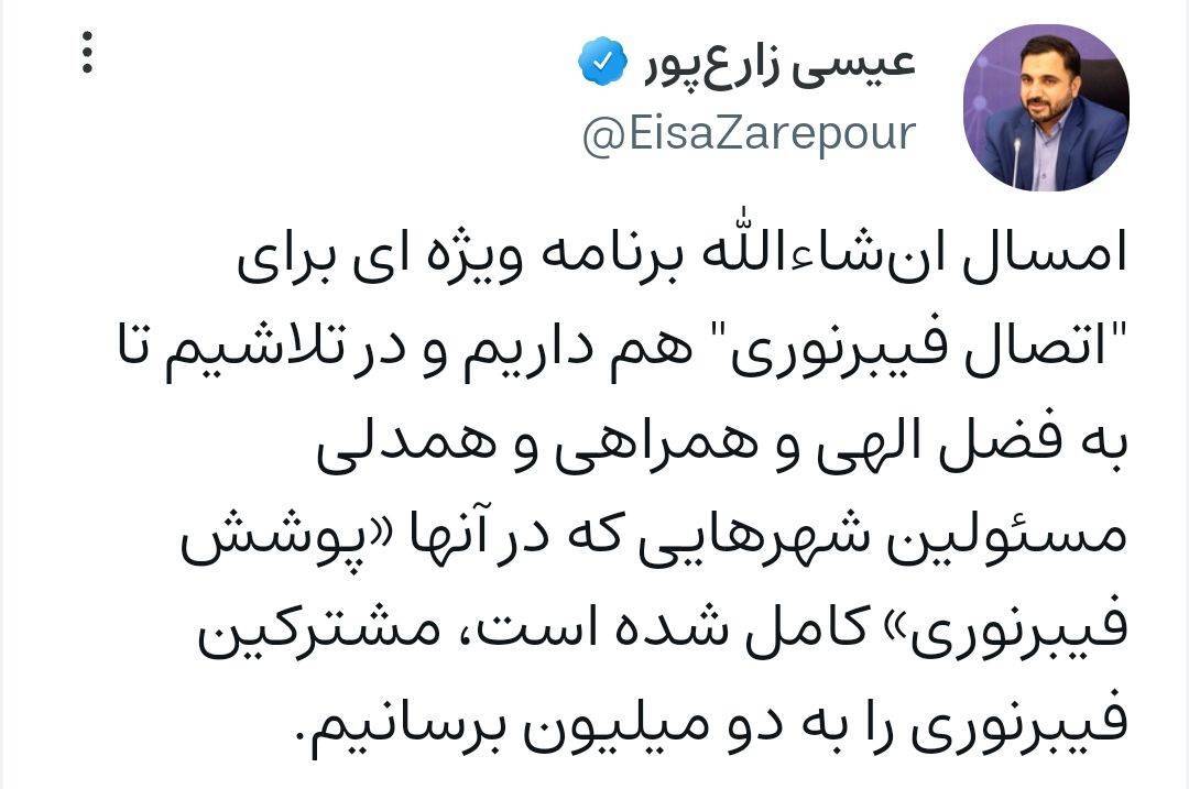 وزیر ارتباطات: امسال برنامه ویژه‌ای برای اتصال فیبرنوری در راه است