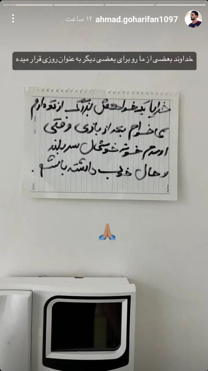 وقتی دعای احمد گوهری مستجاب شد وقتی دعای احمد گوهری مستجاب شد