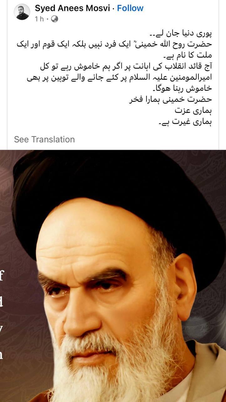 خشم کشمیری ها از هتک حرمت به بنیانگذار انقلاب اسلامی 