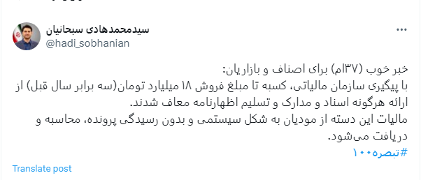 کسبه تا سقف ۱۸ میلیارد تومان فروش، از ارائه اظهارنامه مالیاتی معاف شدند