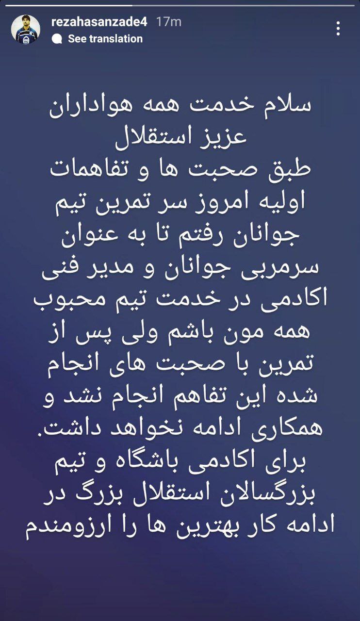 حسن‌زاده از هدایت استقلال کناره‌گیری کرد